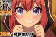 『LV999の村人』が2026年にTVアニメ化決定！！