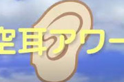 夏コミで同人誌『空耳アワー辞典1992-2023』が頒布！！ これはスゴそうやで……