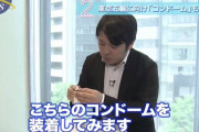 【悲報】日本人さん、オリンピック専用のコンドームを開発してしまう