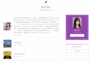 【乃木坂46】齋藤飛鳥のブログに残された『伝説のコメント』