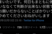 同棲疑惑で炎上のVTuber潤羽るしあ、声明発表「ひどい捏造がありすぎて今すぐに死んでしまいたい」「お願いだからないことばかりいうのやめて」