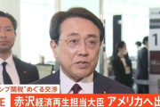 【速報】赤沢大臣「関税交渉、もう僕よくわからない」