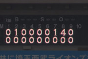 【２連敗】西武ファン集合（2022.8.20）