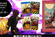 【悲報】『メタルマックスゼノリボーン』発売日が9月10日に再延期…