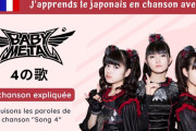 【海外】フランス人の日本語講師がBABYMETAL「4の歌」を使って日本語を教えてる