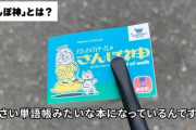 【にじさんじ】委員長の動画ネタの『さんぽ神』売り切れてて草