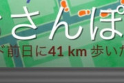 【ポケモンGO】レシゼクアワー反省会「おさんぽ隊長事変！」「213キロｗ自重しろｗ」「おさんぽがおOんぽに見える」