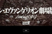 庵野「遂ににエヴァ完成や、めっちゃ話題になるやろなぁ…w（ｳｷｳｷ）」世間「鬼滅！！鬼滅！！」