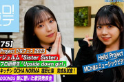 アンジュルムのSister Sisterとかいう隠れた名曲