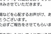 【悲報】雨上がり宮迫さん「暫くの間、配信をお休みします」