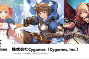 【悲報】Cygames、減収減益