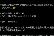 【画像】勇気を出してお母さんと面接に来たニート(36)、企業にＳＮＳで晒されるｗｗｗｗｗ