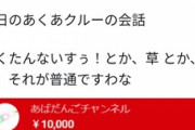 【悲報】プロゲーマー、VTuberに投げ銭して対戦要求するも囲いにブチギレられる