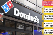 ドミノピザ5200人採用へ　デリバリー需要が増加　新型コロナウイルス感染拡大の影響で