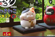 【猫ガチャ】「ひげまんじゅう まねきねこ フィギュア 参」がガチャになって登場！