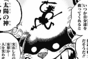 【ワンピース考察】太陽神ニカ、初期構想だった！？