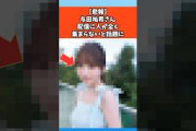 【悲報】与田祐希さん配信に人が全く集まらないと話題に #乃木坂46