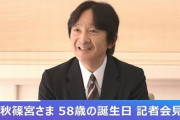 【マジかよ】秋篠宮親王、飲み会で『皇族にしか出来ない禁断の一発芸』を披露されたと関係者がバラしてしまうｗｗｗｗｗ