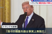 トランプ大統領「え、兵器？無限ｗ」