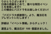 【パズドラ】石100個無くなった おかわりください