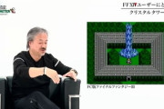 坂口博信さんたちがFF制作秘話などを語る「FF35周年スペシャル対談〜前編〜」動画が公開！「FF14」ユーザーにとってのクリスタルタワーも語られる