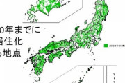 2050年までに人がいなくなる日本の地域