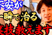 ひろゆき「性格変えるのにすげえ簡単な方法があったんすけど、土食うとだいたい性格変わるんすよｗ」