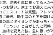 【正論】女性さま「高級外車のドアぶつけたら冷たくされた 車に見合った器を持て」