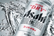 アサヒビール、社員約3200人に一律3万円支給！ビールを扱う飲食店での利用を推奨