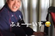 山川穂高のピアノ上手すぎやろ