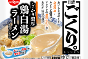 【画像】天下一品にそっくりな冷凍ラーメン見つけた