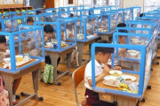 今時の小学校、こんな食事風景になっていた（2020年6月）