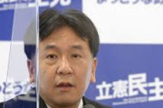 誰がなっても突っ込みどころ満載です　～　【立憲民主党】代表選の体たらく【日刊スポーツ】