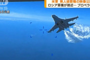 米軍が無人機衝突の動画を公開、ロシアSu-27戦闘機が燃料を放出しながら接近する様子が映る！