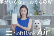 ワイ軍、SoftBank Airと24ヶ月4800円の大型契約へ