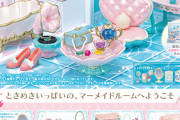 「ぷちサンプル」新シリーズ「夢みるマーメイドルーム」登場に「かわいすぎて無理」
