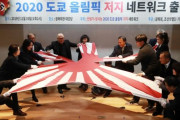 東京五輪の旭日旗と放射能に断固反対する韓国の市民団体発足…旭日旗引き裂きパフォーマンス披露＝韓国の反応