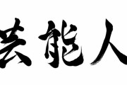 【悲報】あの大物芸能人がYouTubeを始めるも再生数が悲惨すぎることになってしまう・・・
