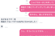 【画像】マッチングアプリでとんでもない美人とマッチングしたんだがwwwwwwwwwwwww