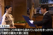 何基準の採用なの？　～　アンミカ、神都・高千穂の「観光大使」就任に批判殺到…採用理由を役場に聞いたらひたすら困惑