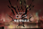 【アークナイツ】CE5は物資輸送の護衛料もらってたんじゃなかったのか…