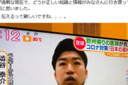 テレ朝のインタビューに出た医師「無作為なＰＣＲ大規模検査は全く必要ないと何度も説明したのに、大至急増やすべきと主張してるように放送された」