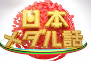 百田夏菜子、明日3/21(日)放送『上田晋也の日本メダル話』ゲスト出演決定！“ Bリーグ史上最年少出場！河村勇輝特集”