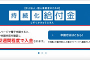 持続化給付金を受け持つ会社の正体がバレた理由は「PDFの仕様を知らなかったから」が推理小説みたいだと話題に