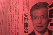【財政再建論のウソ】 日本の「財政再建」を妨げているのは、矢野財務次官である　／中野剛志