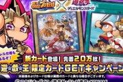 【朗報】パワプロアプリ、遊戯王コラボで限定カードGETキャンペーンを開催ｗｗｗｗｗｗ