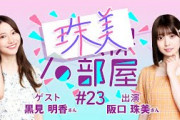 【公式】乃木フラ presents 矢久保の部屋 第23回【乃木坂的フラクタル】