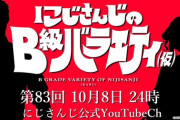 【にじさんじ】次回のにじバラ、ゲストはやぴ！の人と、こんばんワークスの人。
