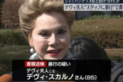 【悲報】デヴィ夫人、国家権力に狙われる