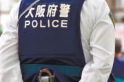 自転車の酒気帯び摘発、わずか1週間で24人　大阪府警